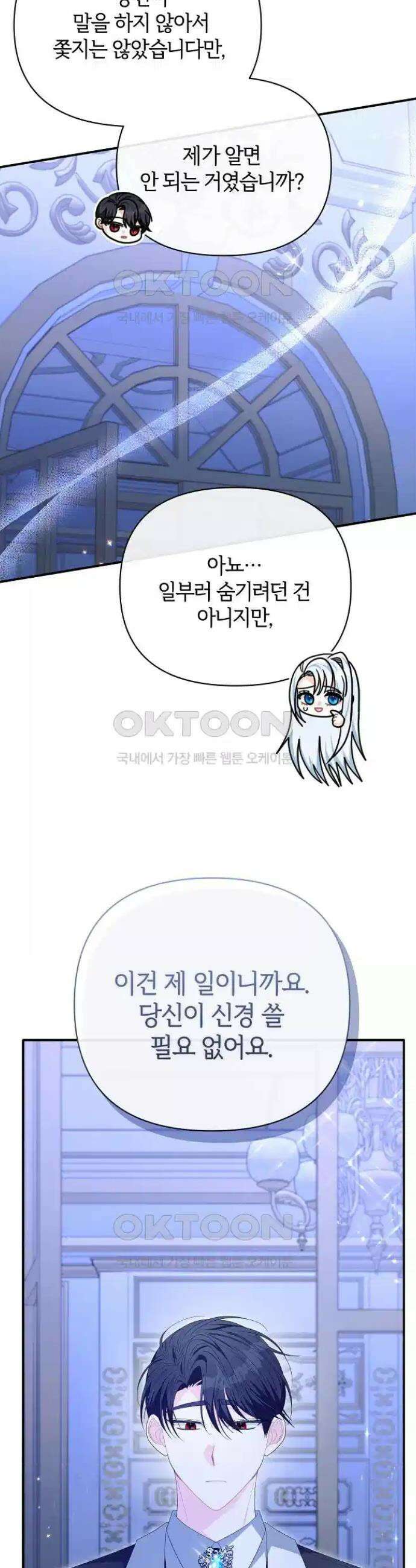 아니, 저는 황녀님만 꼬셨다니까요? 37화 4