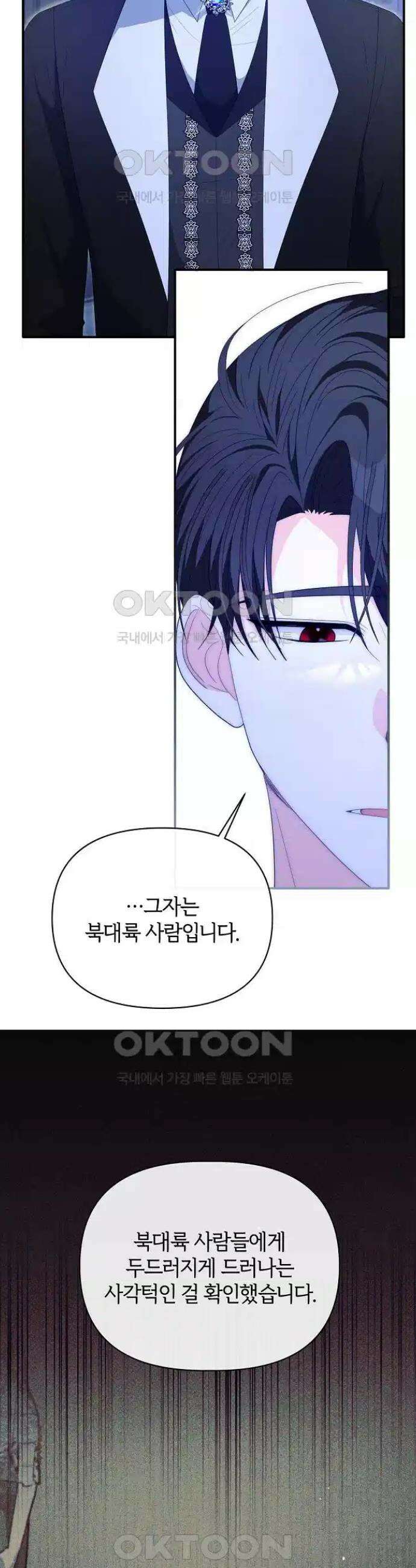 아니, 저는 황녀님만 꼬셨다니까요? 37화 5