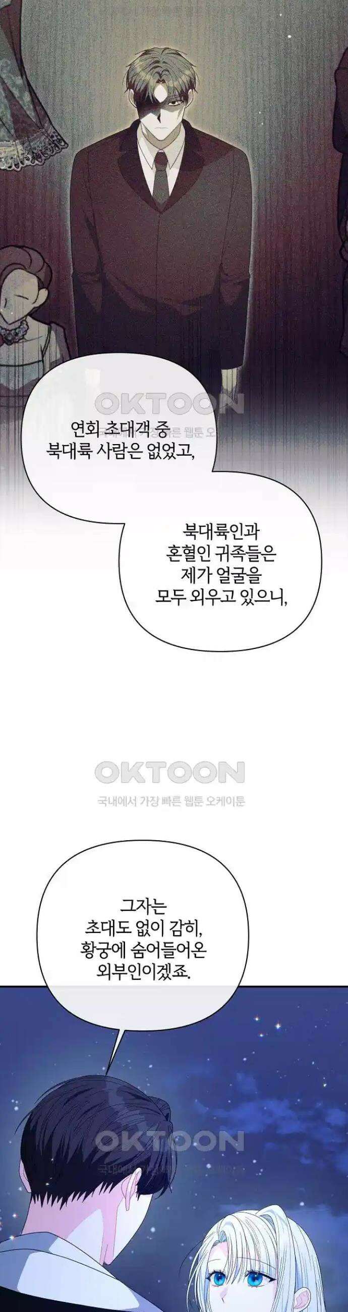 아니, 저는 황녀님만 꼬셨다니까요? 37화 6