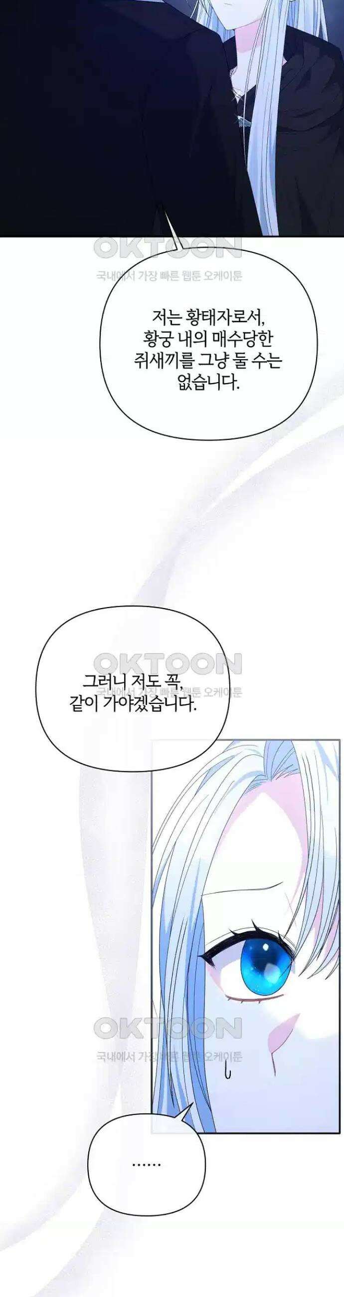 아니, 저는 황녀님만 꼬셨다니까요? 37화 7
