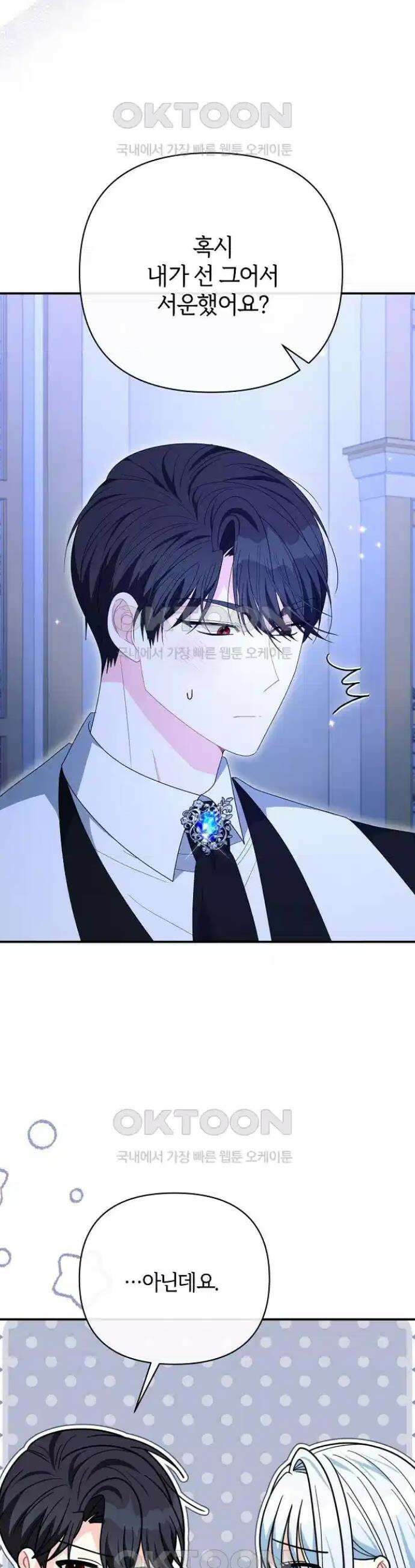 아니, 저는 황녀님만 꼬셨다니까요? 37화 8
