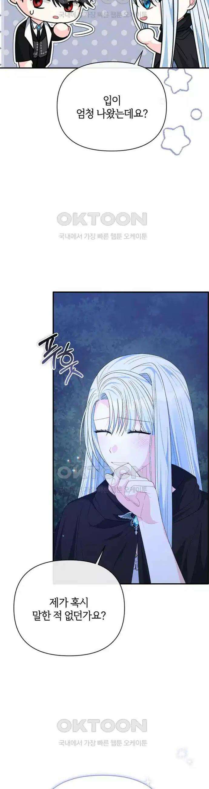 아니, 저는 황녀님만 꼬셨다니까요? 37화 9