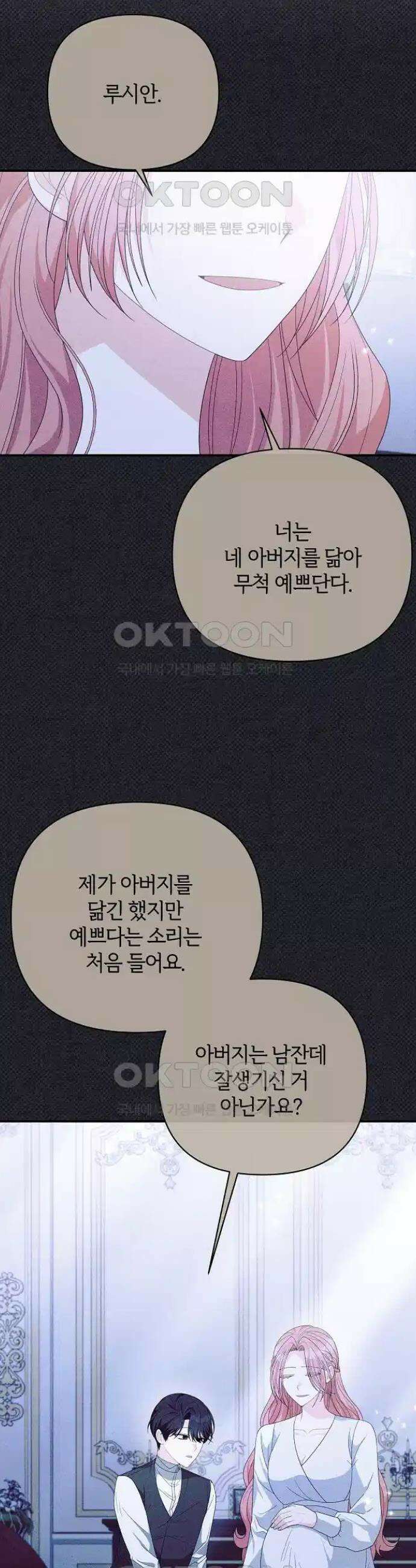 아니, 저는 황녀님만 꼬셨다니까요? 37화 11