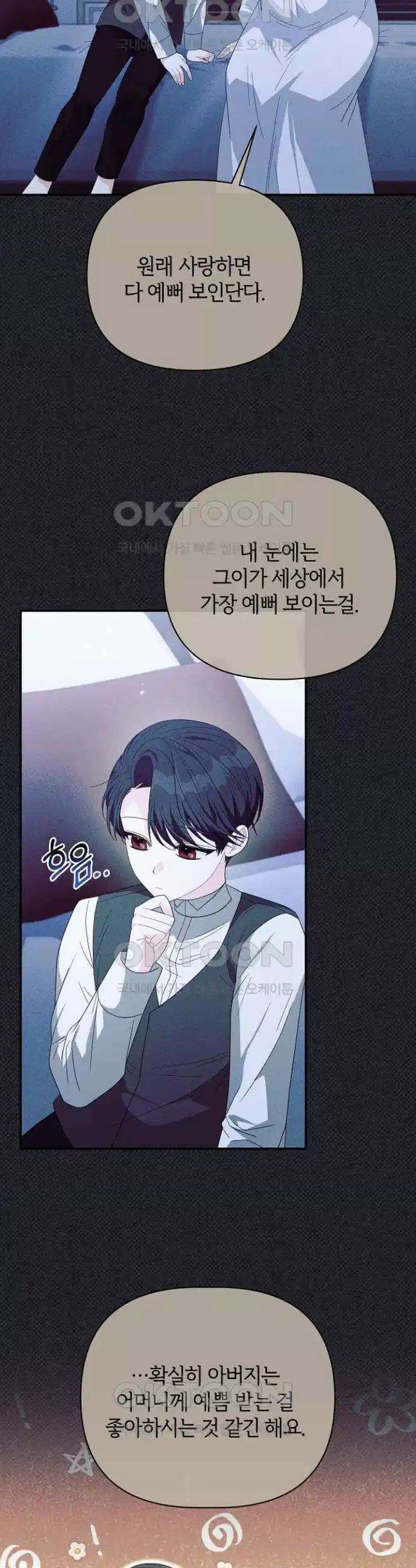 아니, 저는 황녀님만 꼬셨다니까요? 37화 12