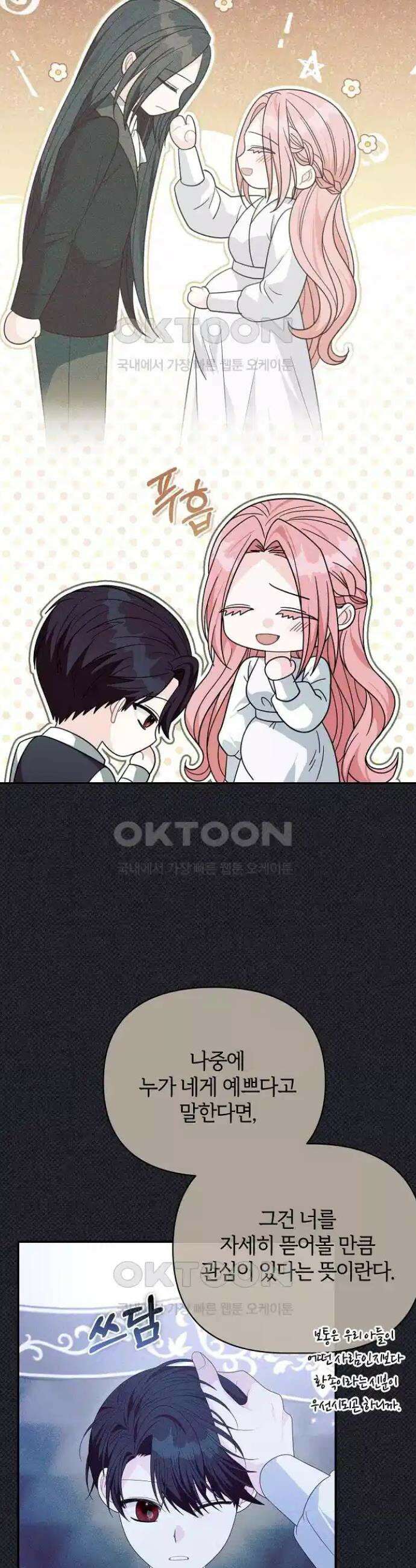 아니, 저는 황녀님만 꼬셨다니까요? 37화 13
