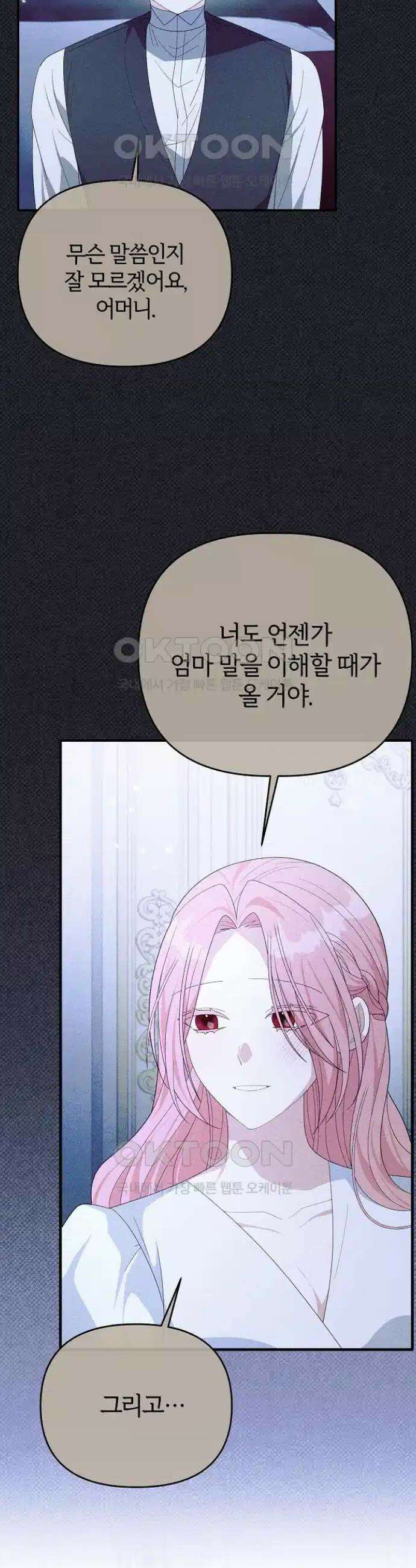 아니, 저는 황녀님만 꼬셨다니까요? 37화 14