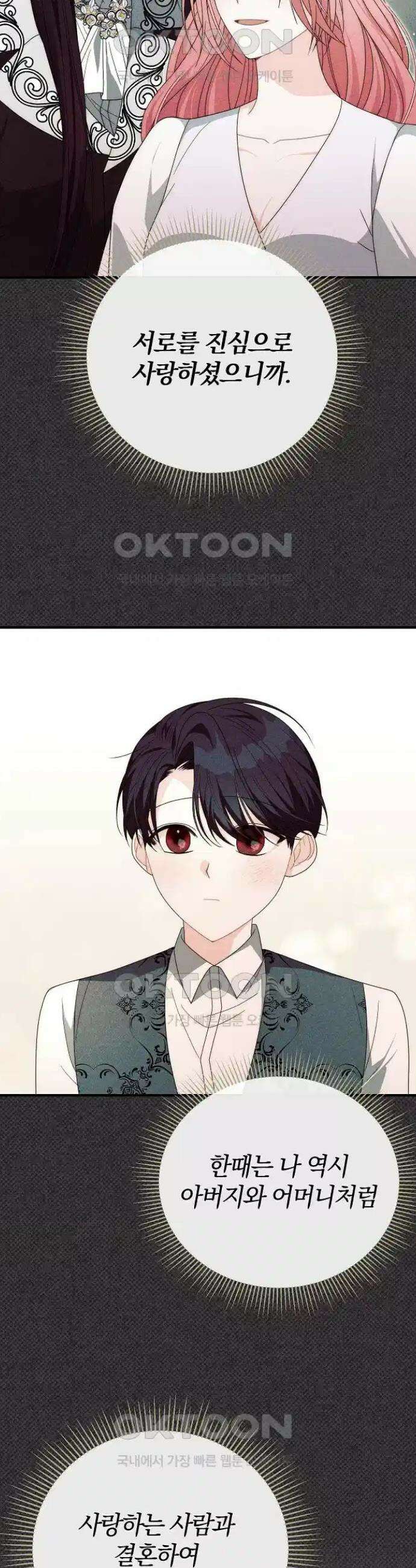 아니, 저는 황녀님만 꼬셨다니까요? 37화 18