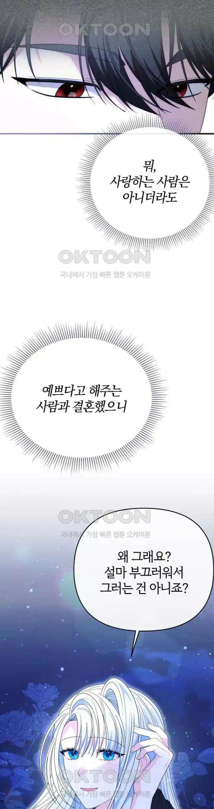 아니, 저는 황녀님만 꼬셨다니까요? 37화 21