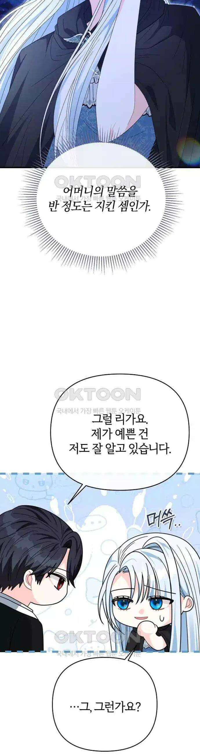 아니, 저는 황녀님만 꼬셨다니까요? 37화 22