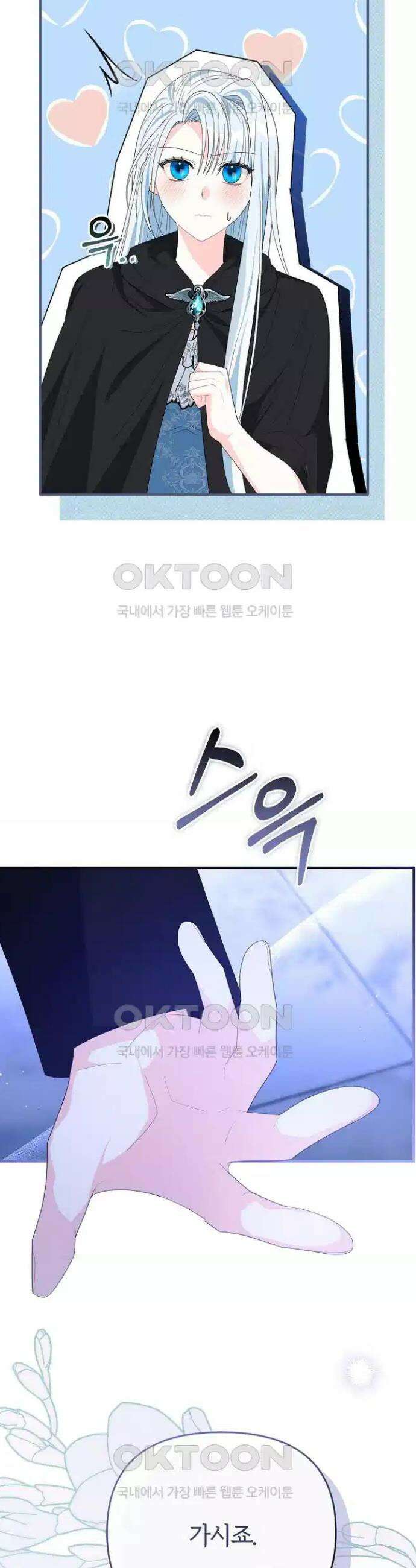 아니, 저는 황녀님만 꼬셨다니까요? 37화 24
