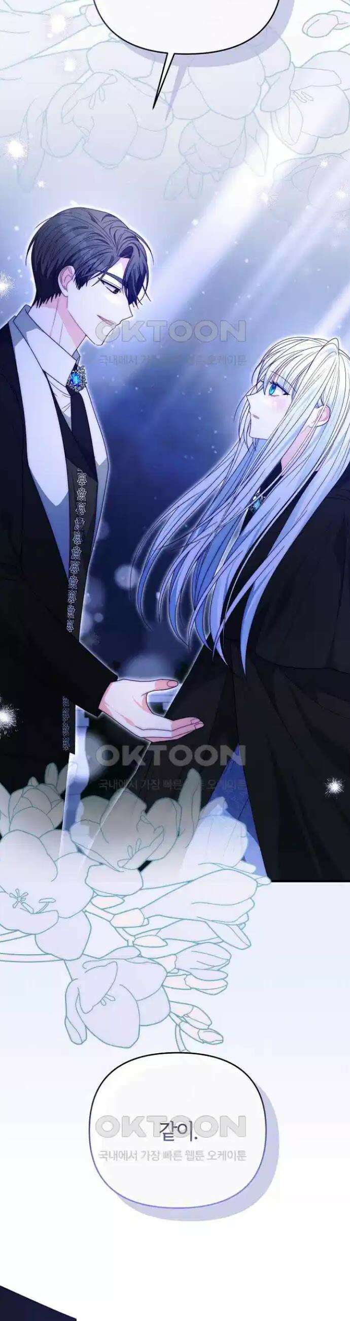 아니, 저는 황녀님만 꼬셨다니까요? 37화 25