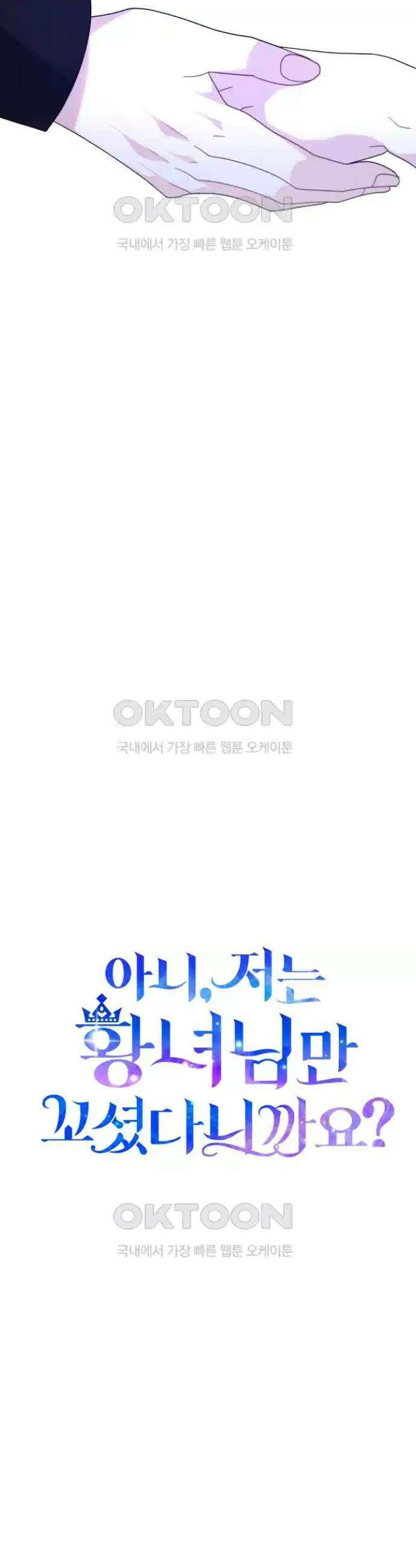 아니, 저는 황녀님만 꼬셨다니까요? 37화 26