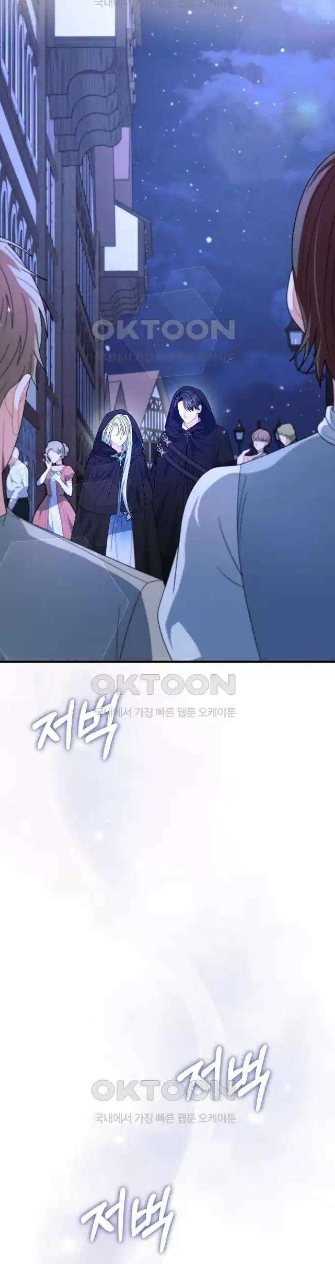 아니, 저는 황녀님만 꼬셨다니까요? 37화 28