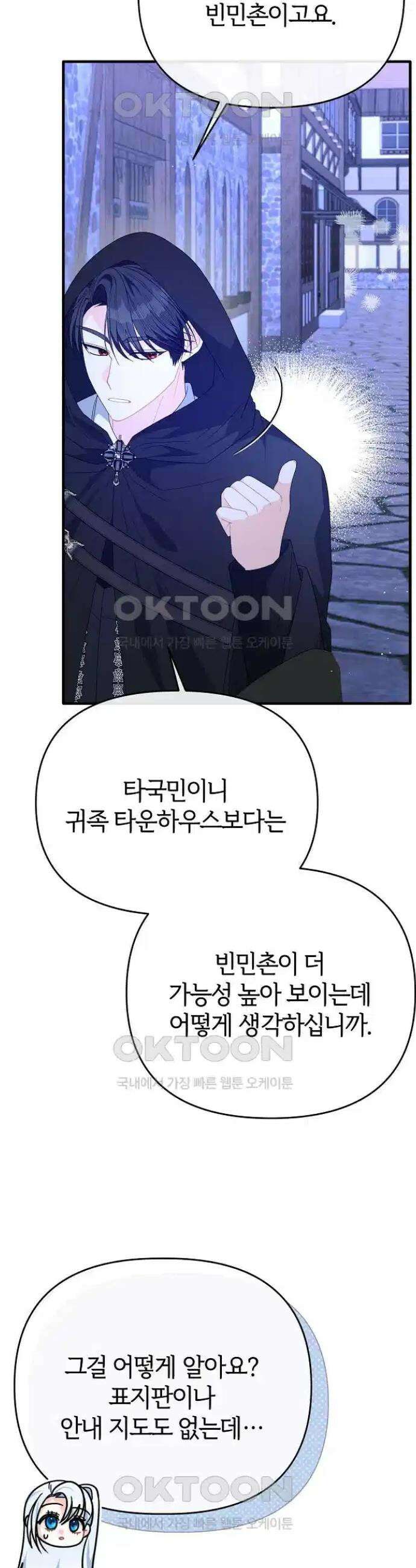 아니, 저는 황녀님만 꼬셨다니까요? 37화 30