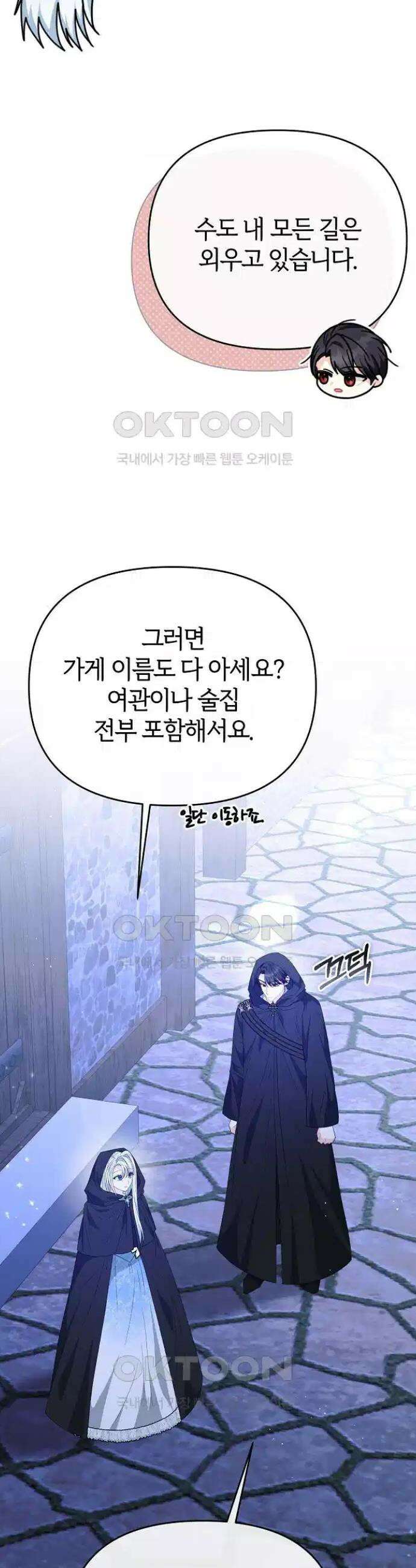 아니, 저는 황녀님만 꼬셨다니까요? 37화 31