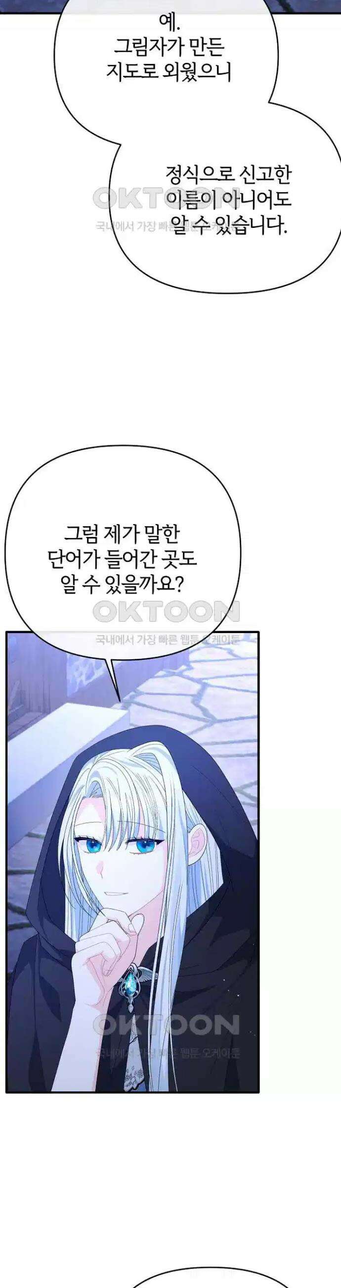 아니, 저는 황녀님만 꼬셨다니까요? 37화 32