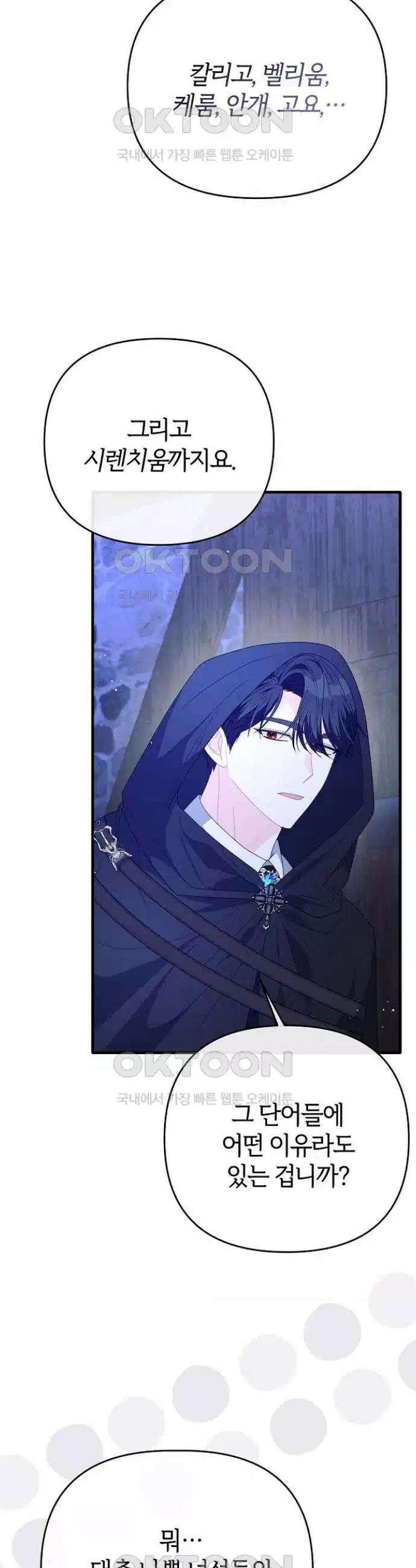 아니, 저는 황녀님만 꼬셨다니까요? 37화 33
