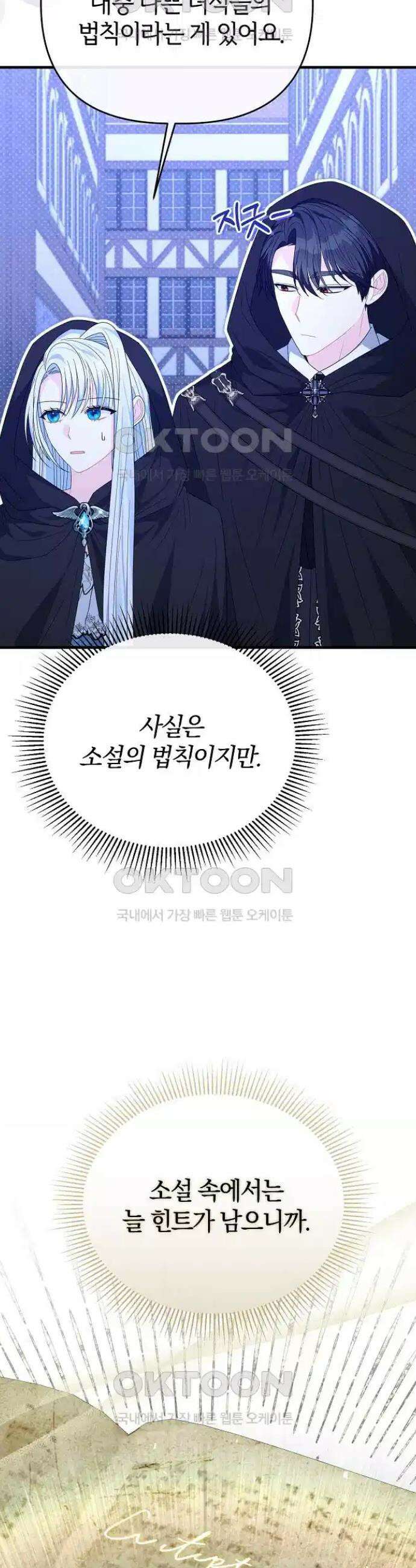 아니, 저는 황녀님만 꼬셨다니까요? 37화 34