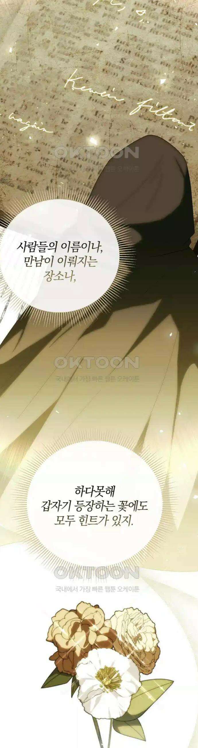 아니, 저는 황녀님만 꼬셨다니까요? 37화 35