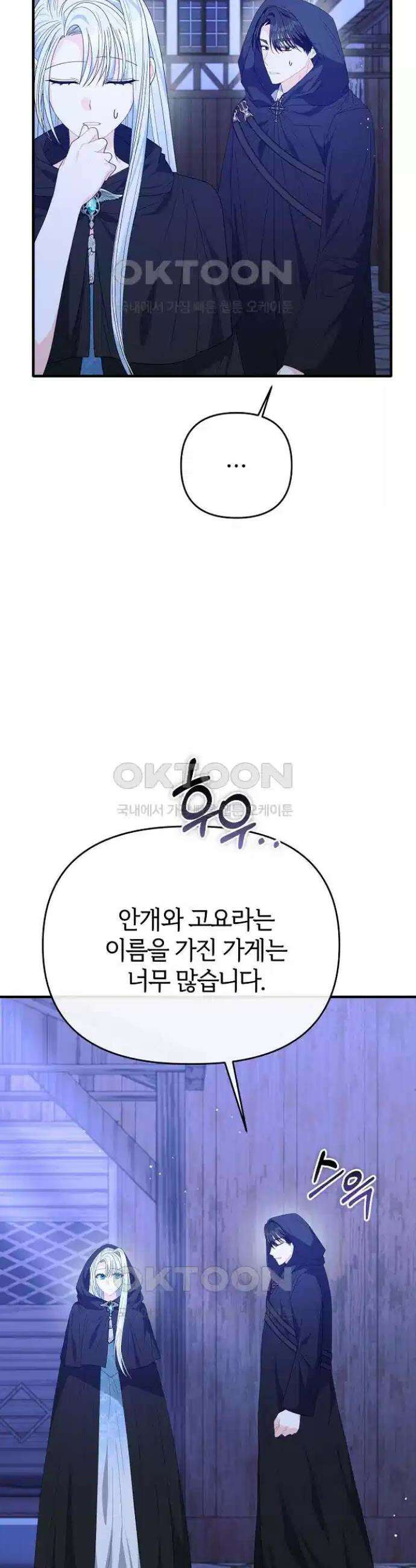 아니, 저는 황녀님만 꼬셨다니까요? 37화 38