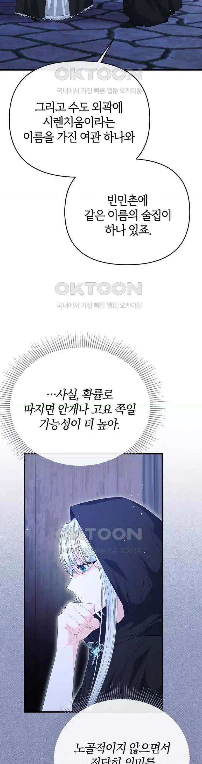 아니, 저는 황녀님만 꼬셨다니까요? 37화 39