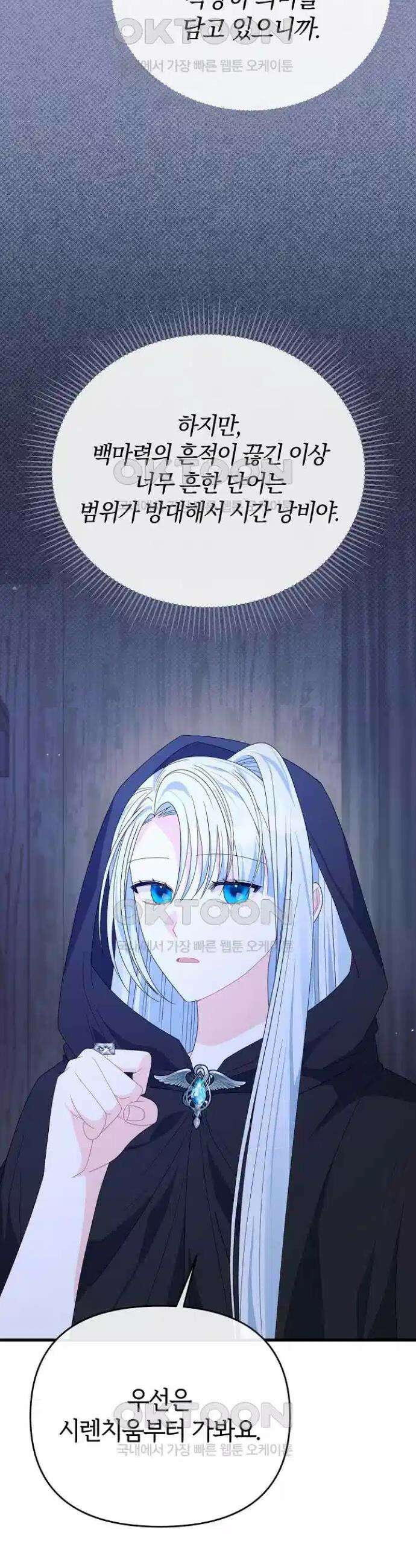 아니, 저는 황녀님만 꼬셨다니까요? 37화 40