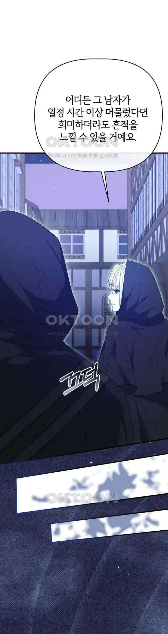 아니, 저는 황녀님만 꼬셨다니까요? 37화 41