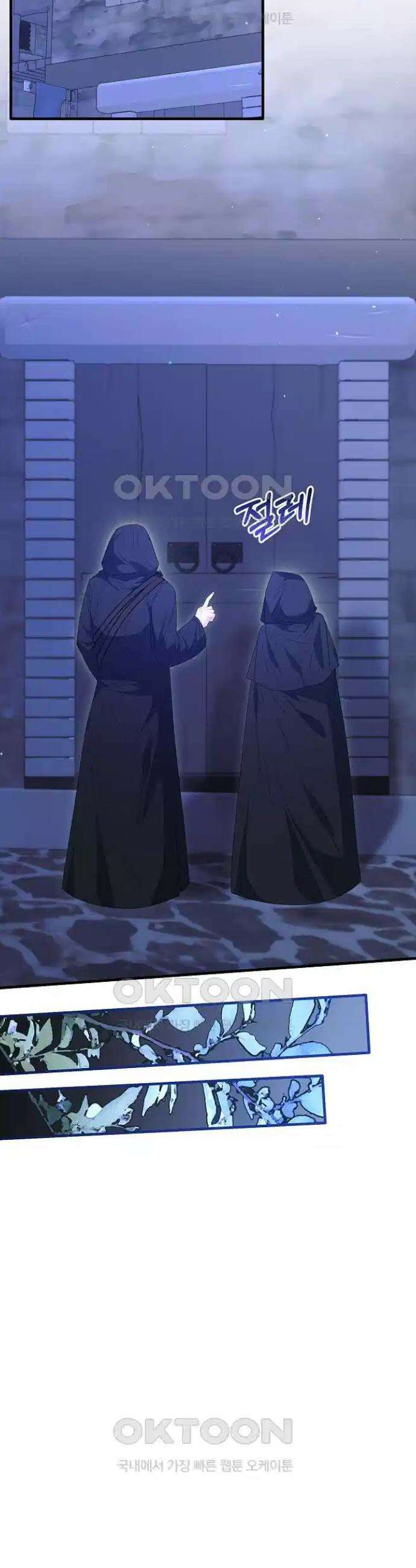 아니, 저는 황녀님만 꼬셨다니까요? 37화 43