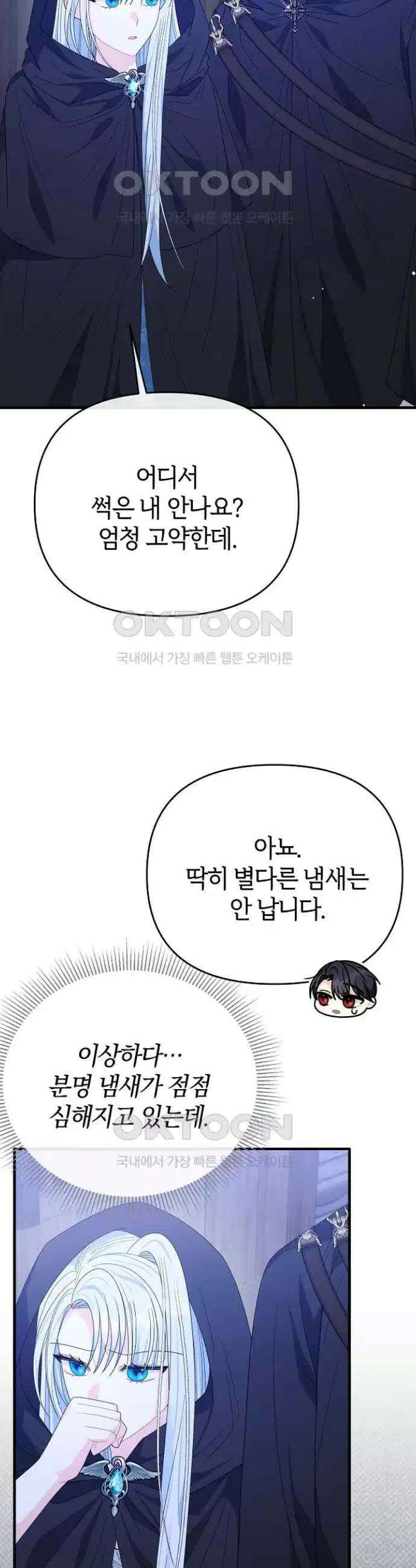 아니, 저는 황녀님만 꼬셨다니까요? 37화 45