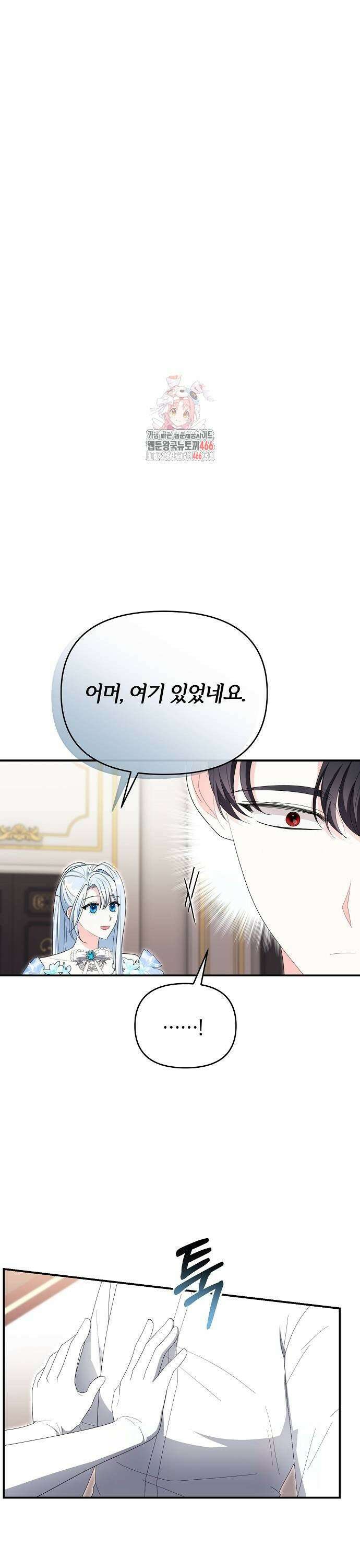 아니, 저는 황녀님만 꼬셨다니까요? 47화 1