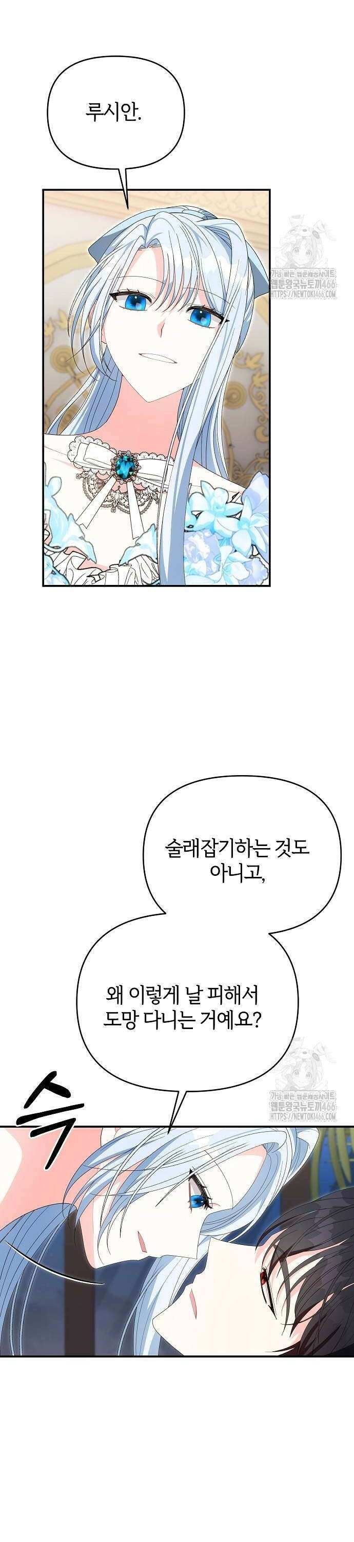 아니, 저는 황녀님만 꼬셨다니까요? 47화 4