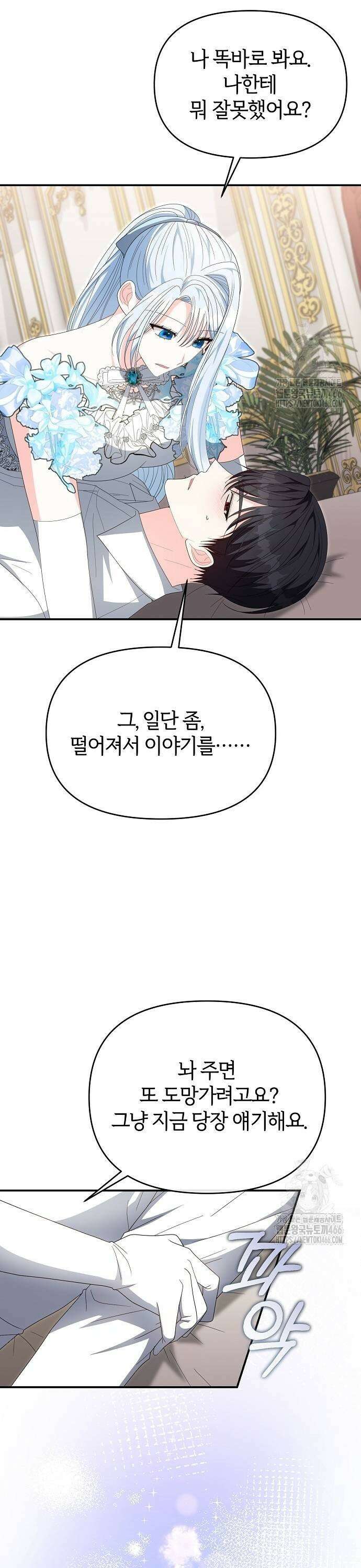 아니, 저는 황녀님만 꼬셨다니까요? 47화 5
