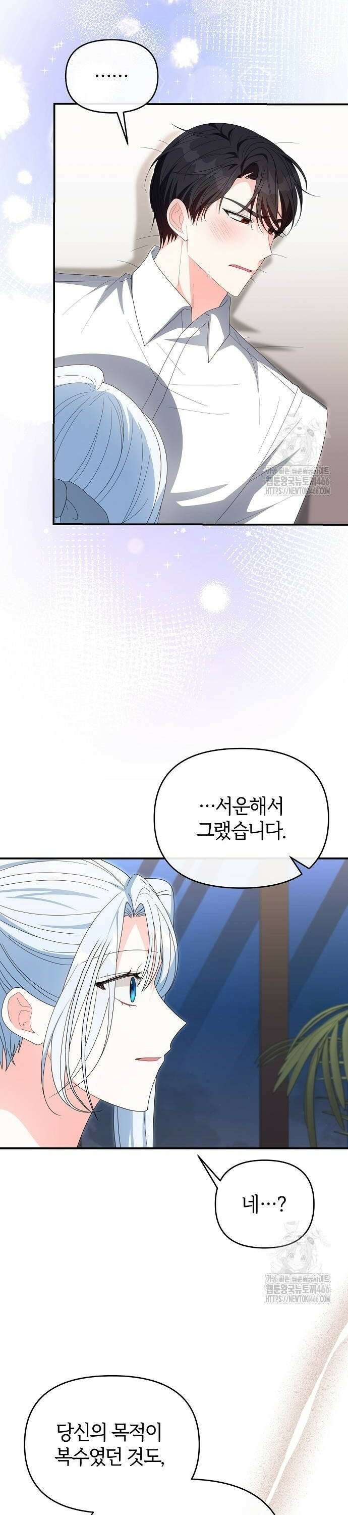 아니, 저는 황녀님만 꼬셨다니까요? 47화 6