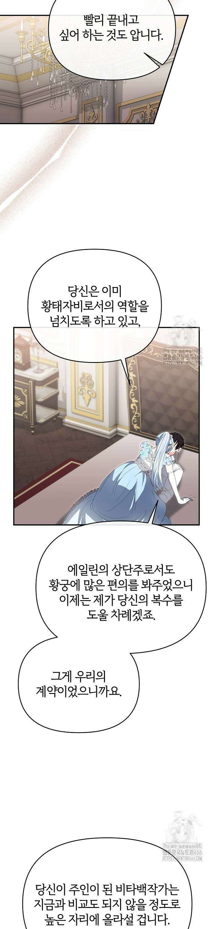 아니, 저는 황녀님만 꼬셨다니까요? 47화 7