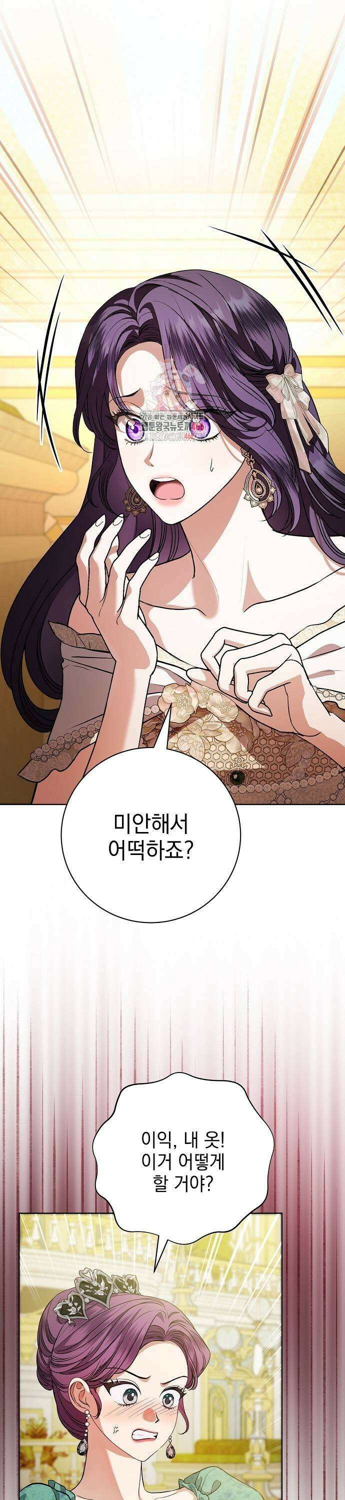 내 남편의 정부에게 64화 1