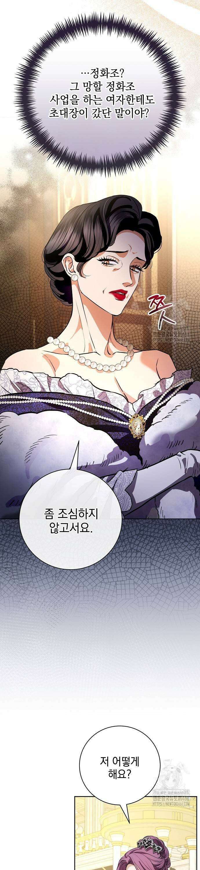 내 남편의 정부에게 64화 7