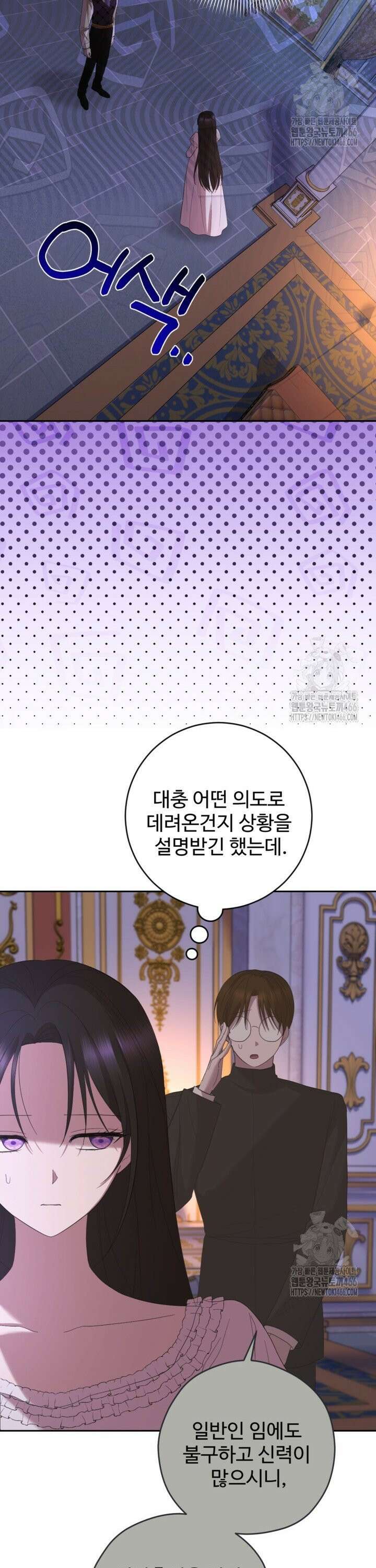 하녀는 폭군의 목줄을 쥐고 있다 86화 2