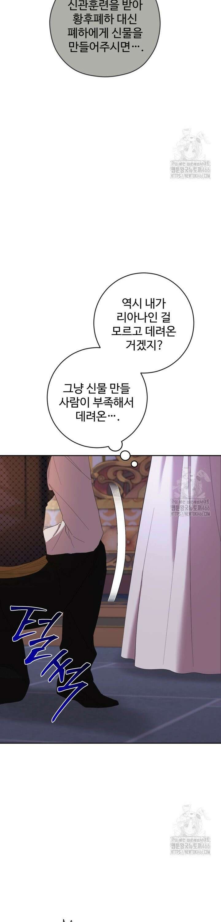 하녀는 폭군의 목줄을 쥐고 있다 86화 3