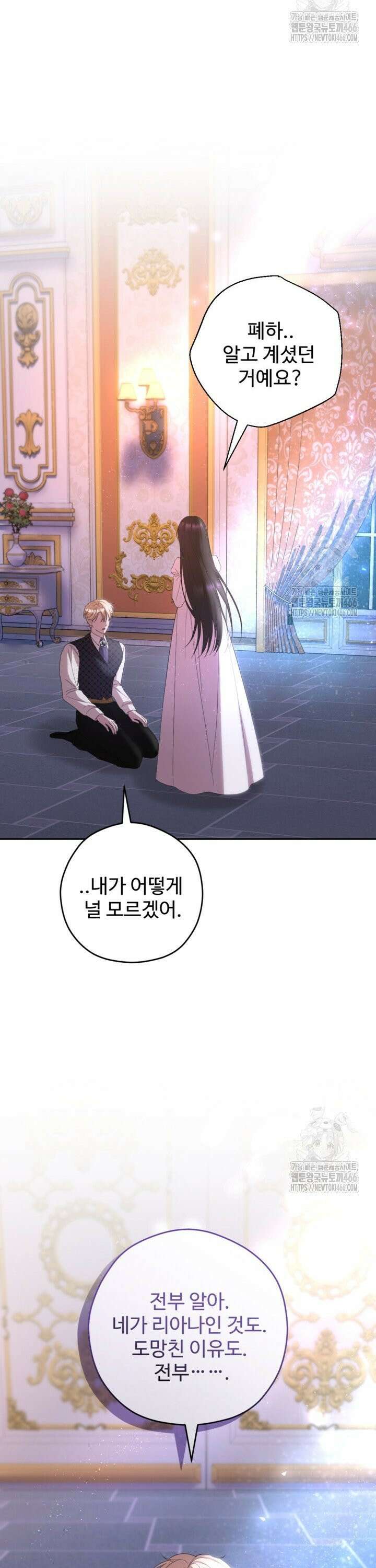 하녀는 폭군의 목줄을 쥐고 있다 86화 5