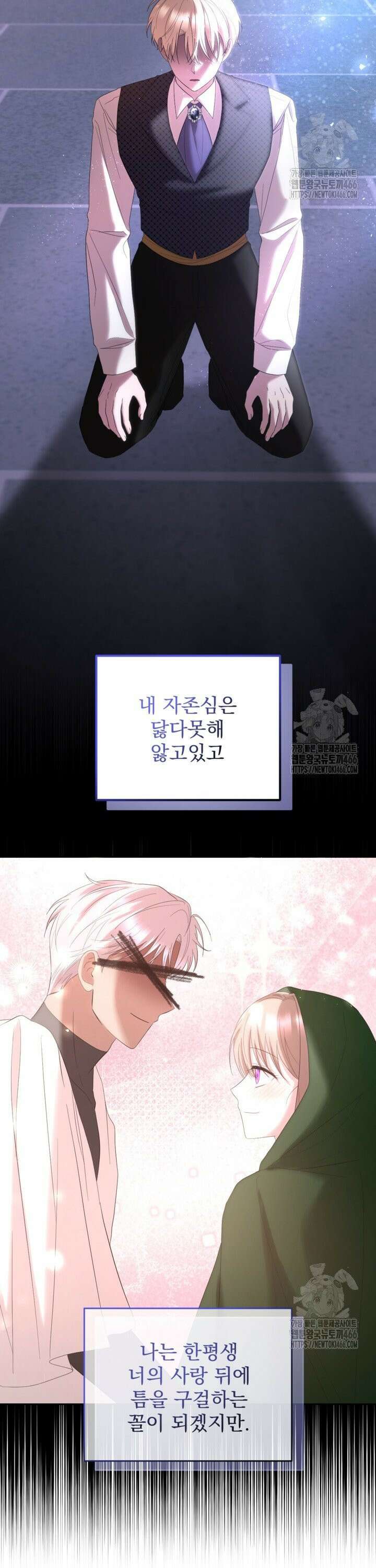 하녀는 폭군의 목줄을 쥐고 있다 86화 6