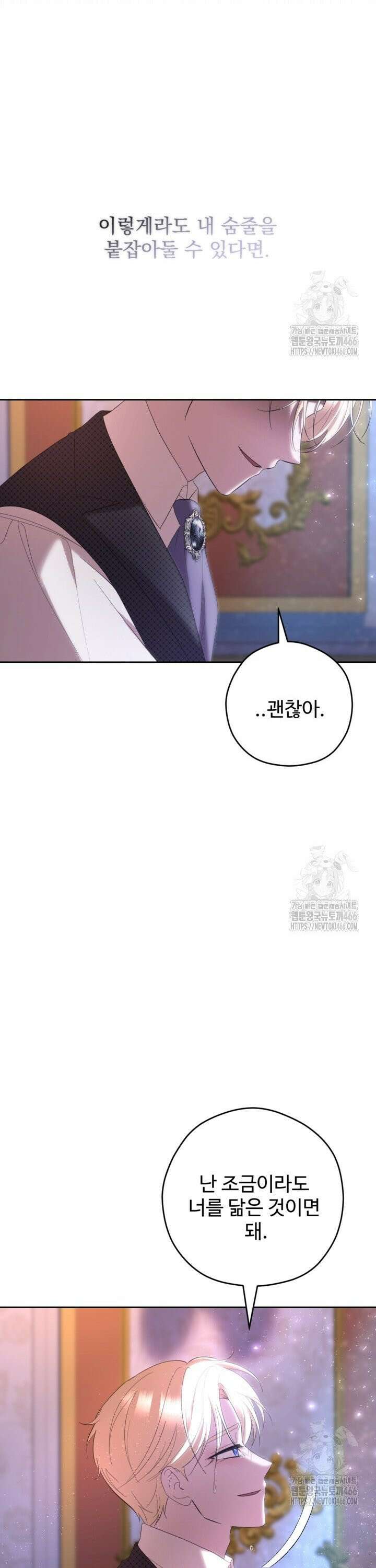 하녀는 폭군의 목줄을 쥐고 있다 86화 7