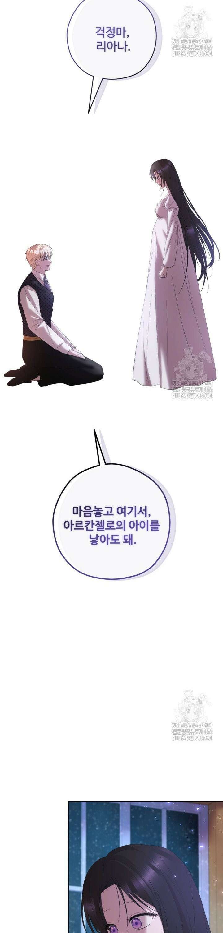 하녀는 폭군의 목줄을 쥐고 있다 86화 9