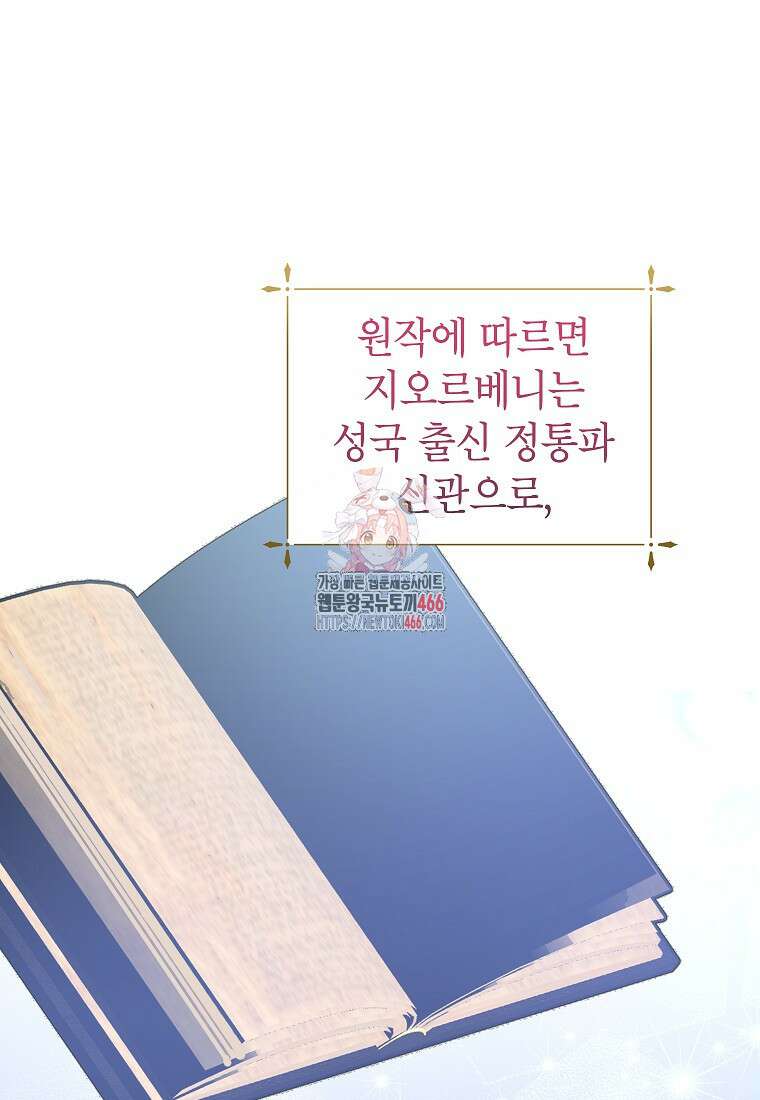 상냥한 남자주인공의 가면을 벗기면 71화 1