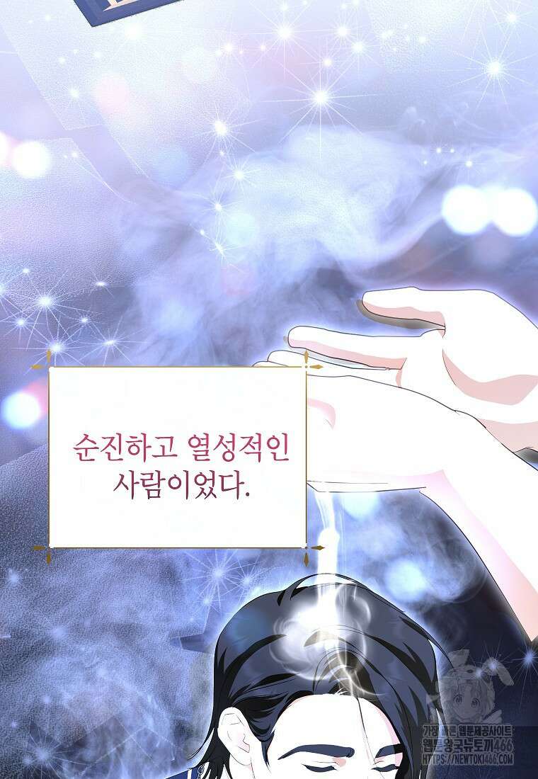 상냥한 남자주인공의 가면을 벗기면 71화 2