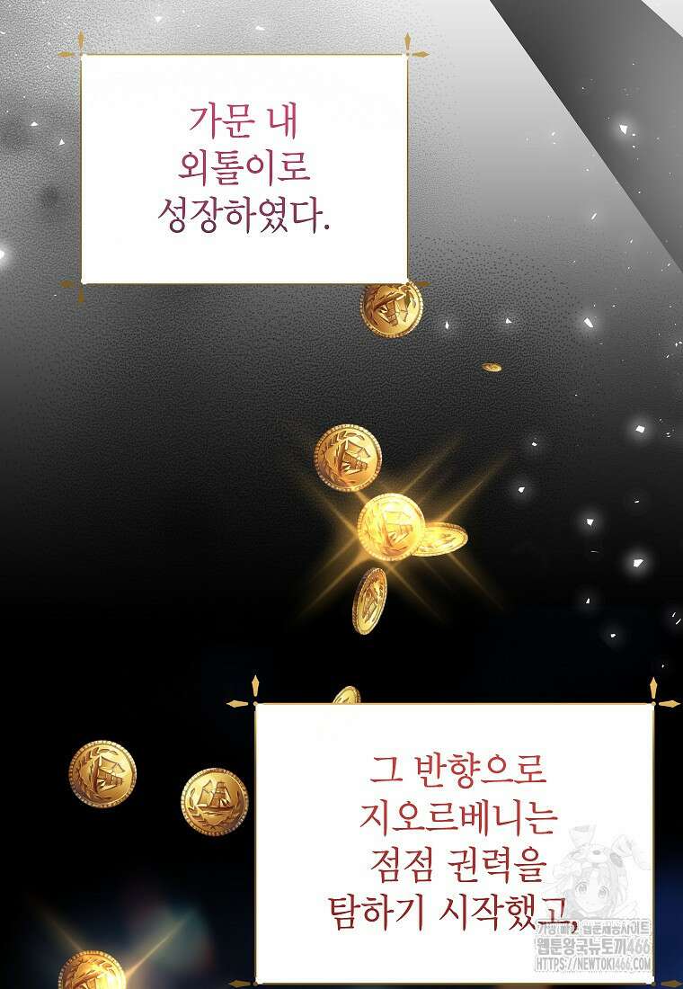 상냥한 남자주인공의 가면을 벗기면 71화 7