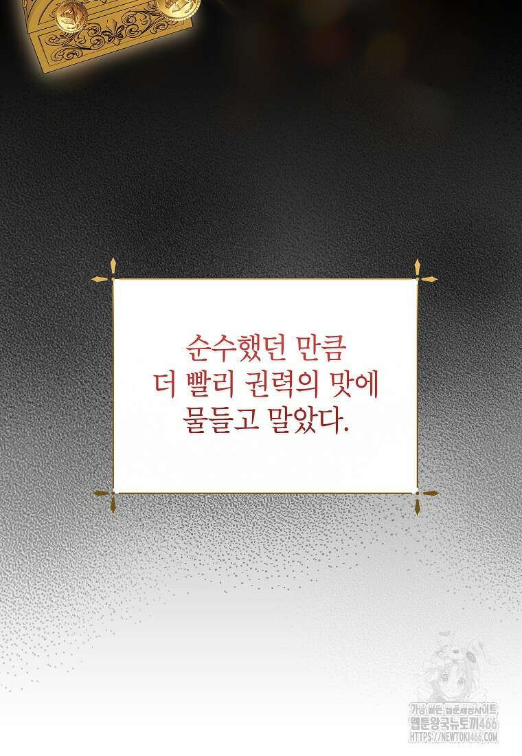 상냥한 남자주인공의 가면을 벗기면 71화 9