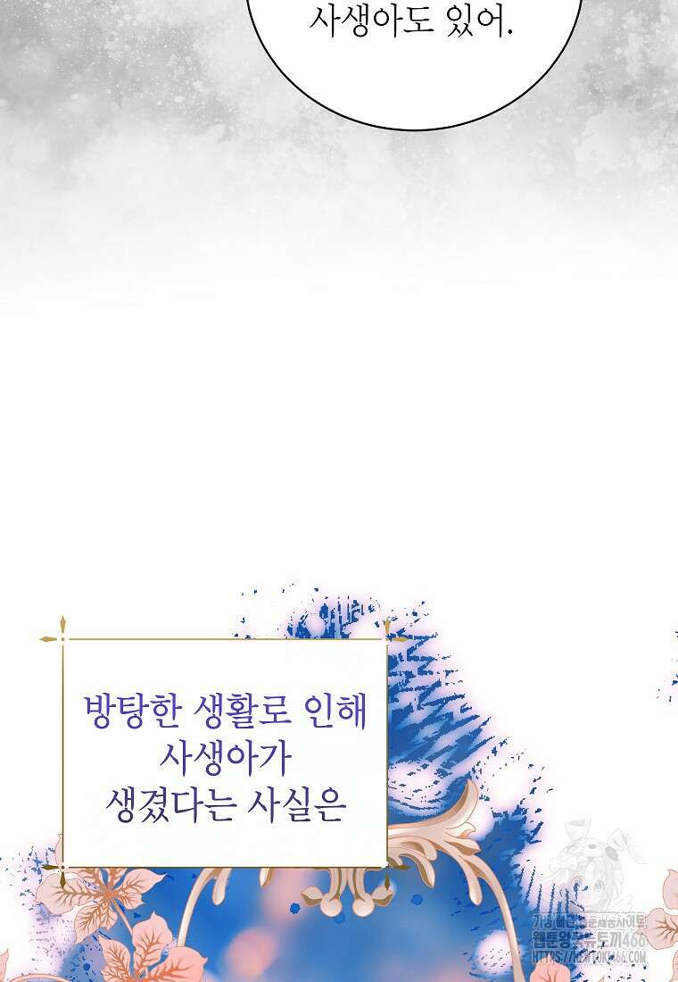 상냥한 남자주인공의 가면을 벗기면 71화 11