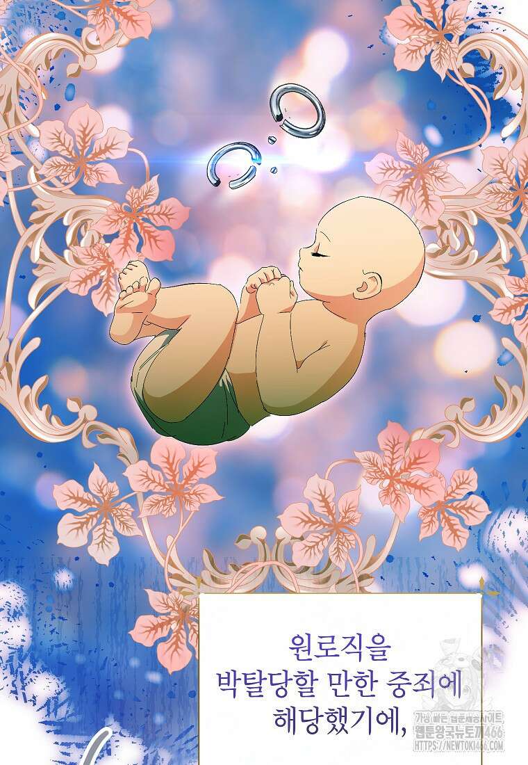 상냥한 남자주인공의 가면을 벗기면 71화 12