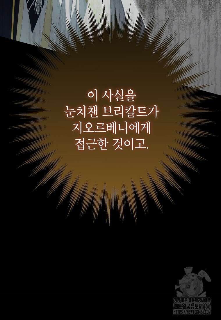 상냥한 남자주인공의 가면을 벗기면 71화 14