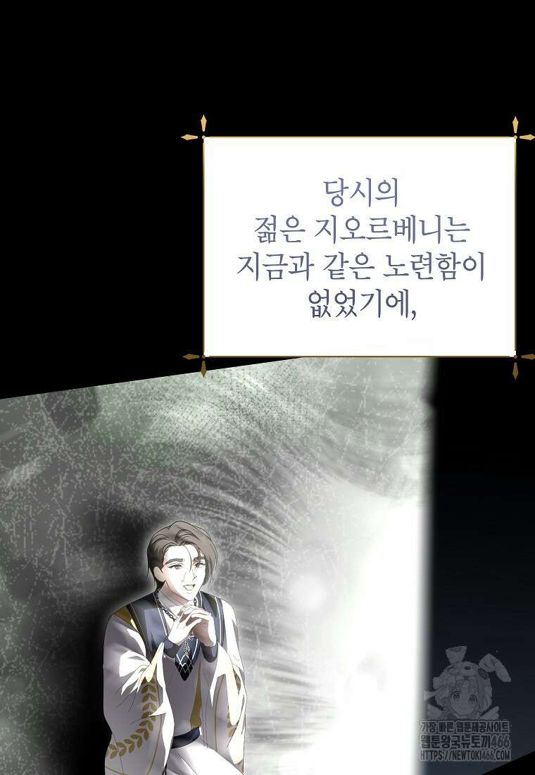 상냥한 남자주인공의 가면을 벗기면 71화 15